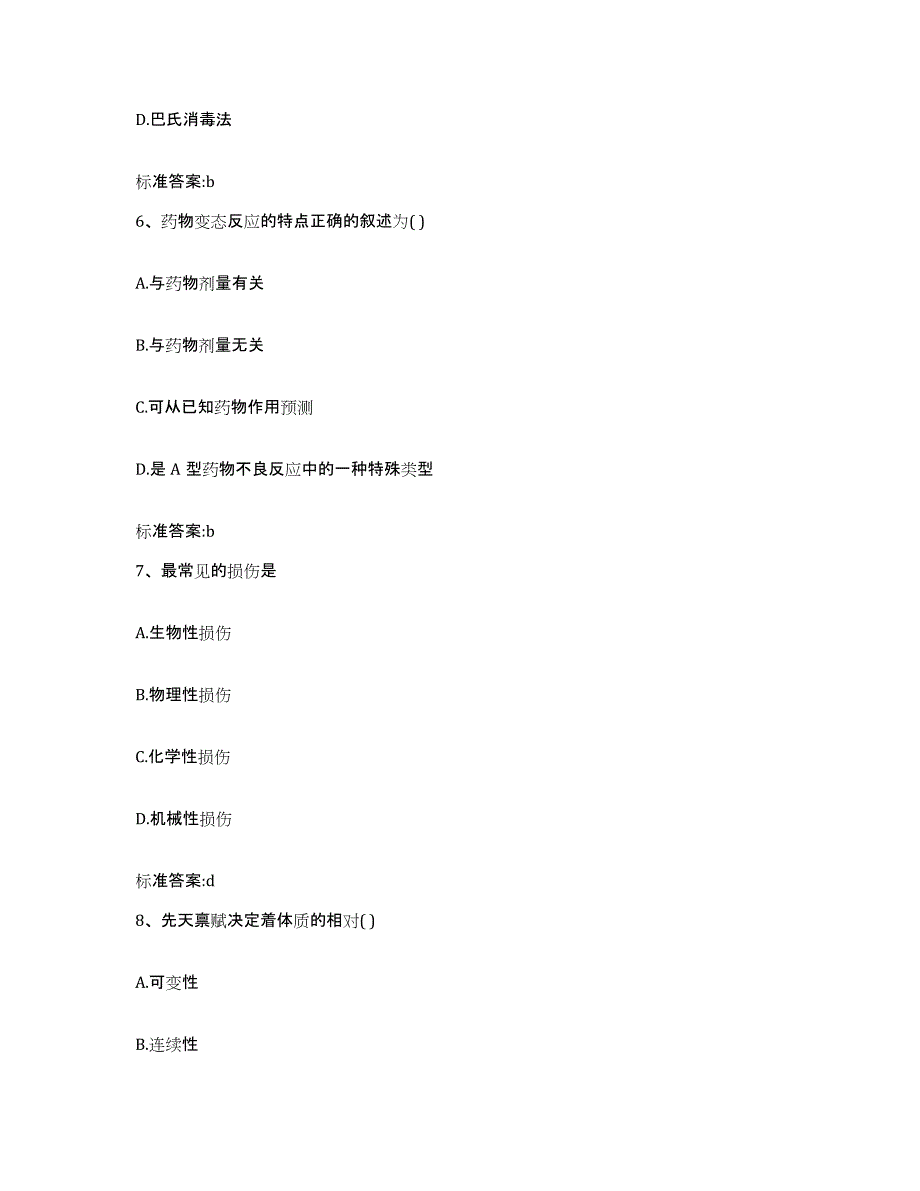 2024年度山东省潍坊市执业药师继续教育考试能力提升试卷B卷附答案_第3页