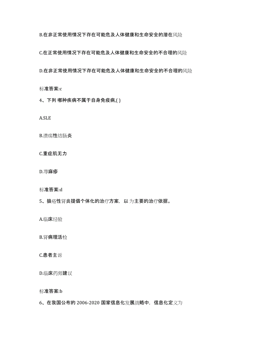 2024年度河南省南阳市执业药师继续教育考试押题练习试卷A卷附答案_第2页