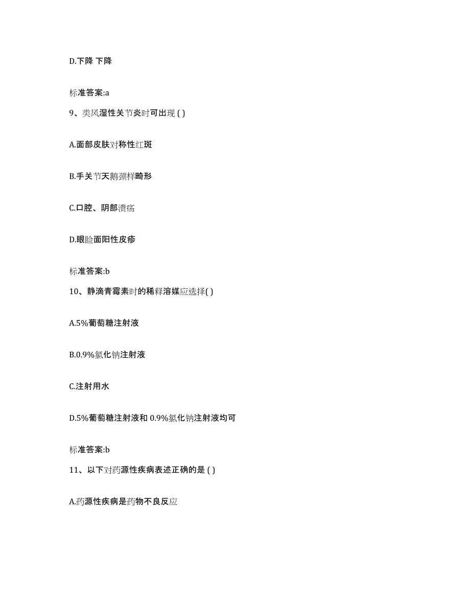 2024年度广西壮族自治区北海市合浦县执业药师继续教育考试通关题库(附答案)_第4页