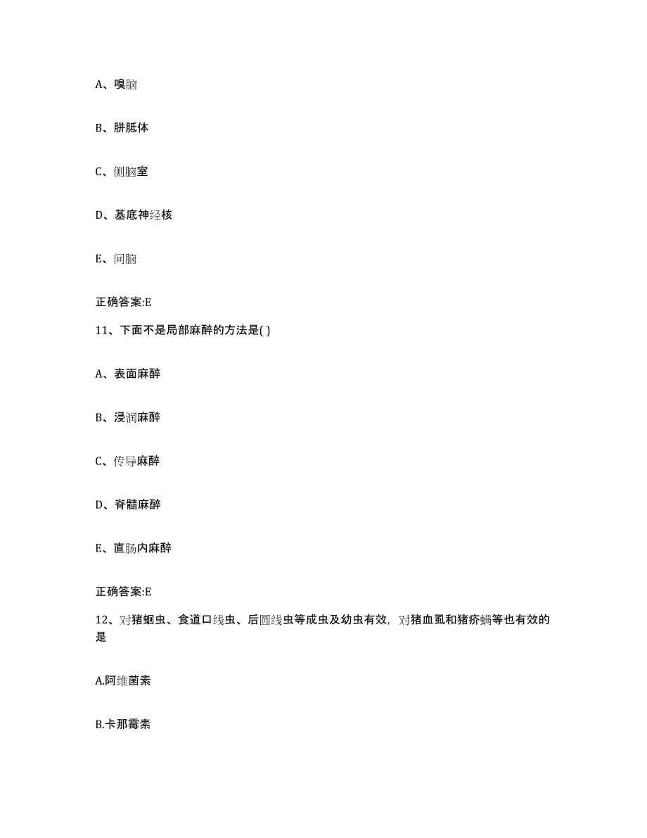 2023-2024年度江苏省苏州市平江区执业兽医考试高分通关题型题库附解析答案_第5页