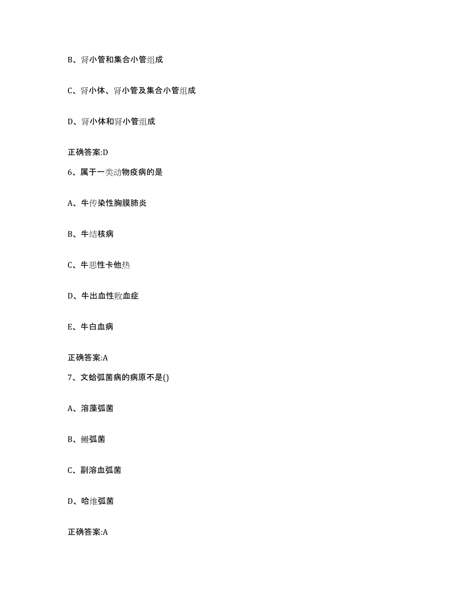 2023-2024年度湖南省益阳市执业兽医考试通关提分题库(考点梳理)_第3页