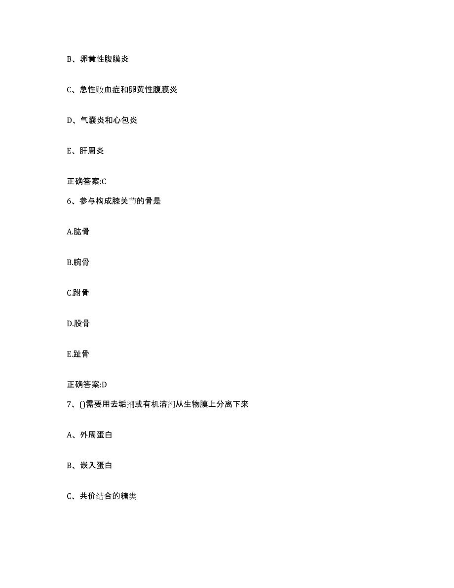 2023-2024年度河南省三门峡市执业兽医考试每日一练试卷A卷含答案_第3页