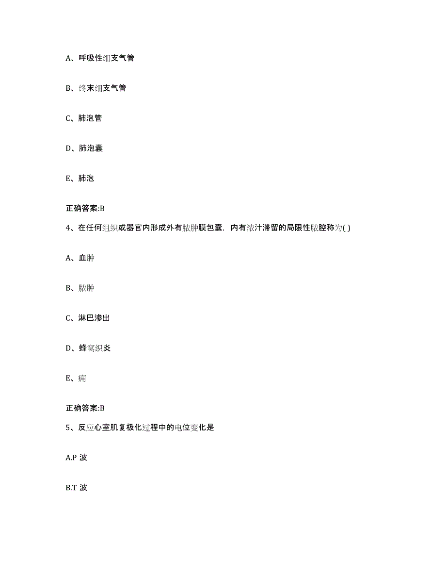 2023-2024年度广东省阳江市阳春市执业兽医考试能力检测试卷B卷附答案_第2页