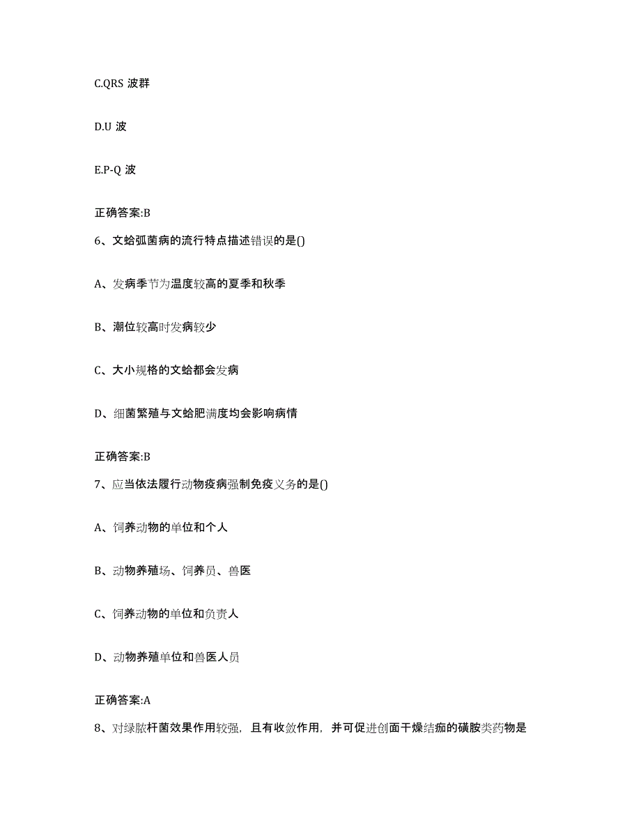 2023-2024年度广东省阳江市阳春市执业兽医考试能力检测试卷B卷附答案_第3页