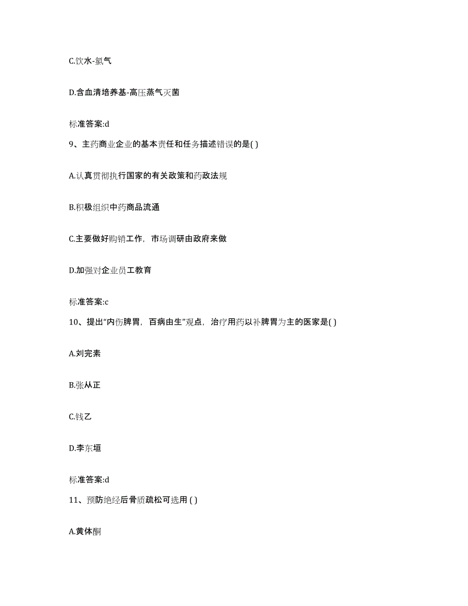 2024年度湖南省长沙市开福区执业药师继续教育考试模拟考试试卷A卷含答案_第4页