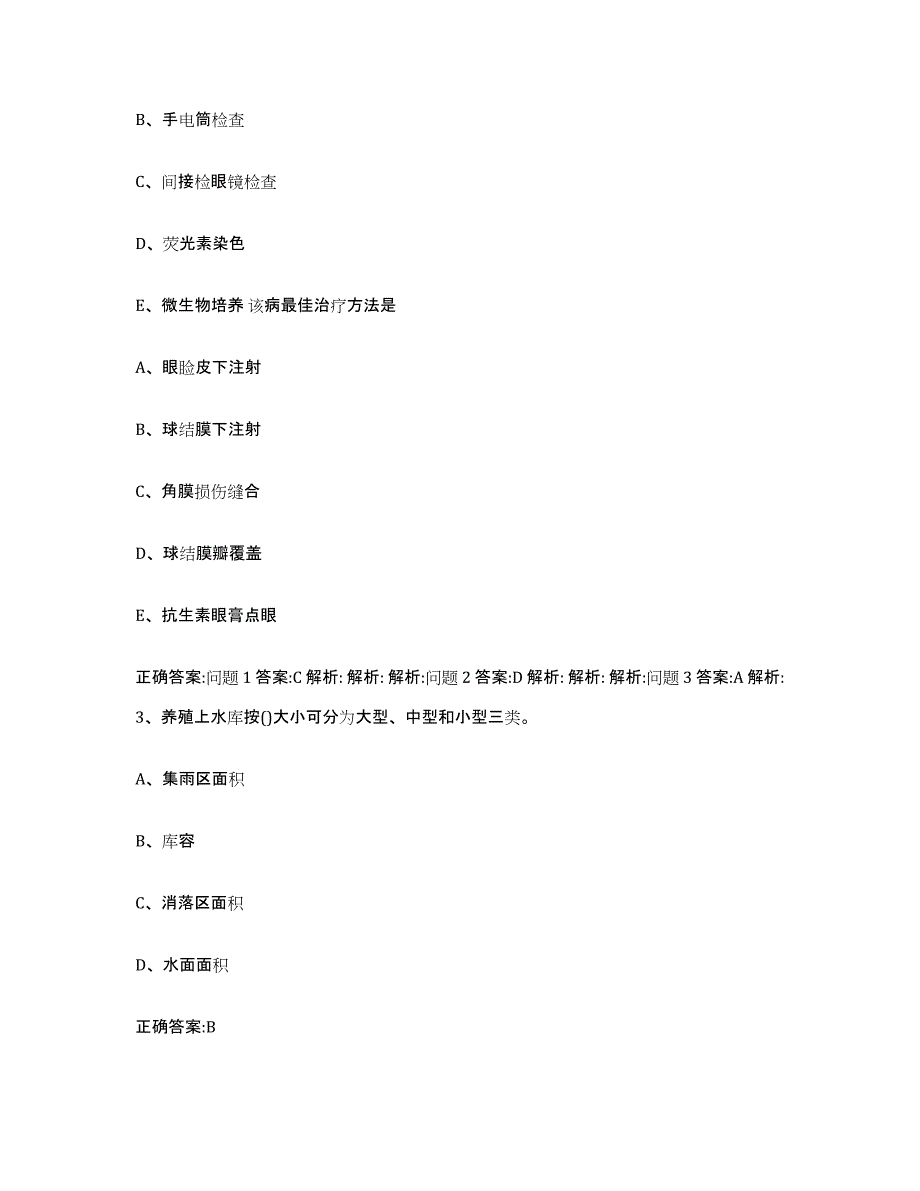 2023-2024年度甘肃省执业兽医考试模拟考核试卷含答案_第2页