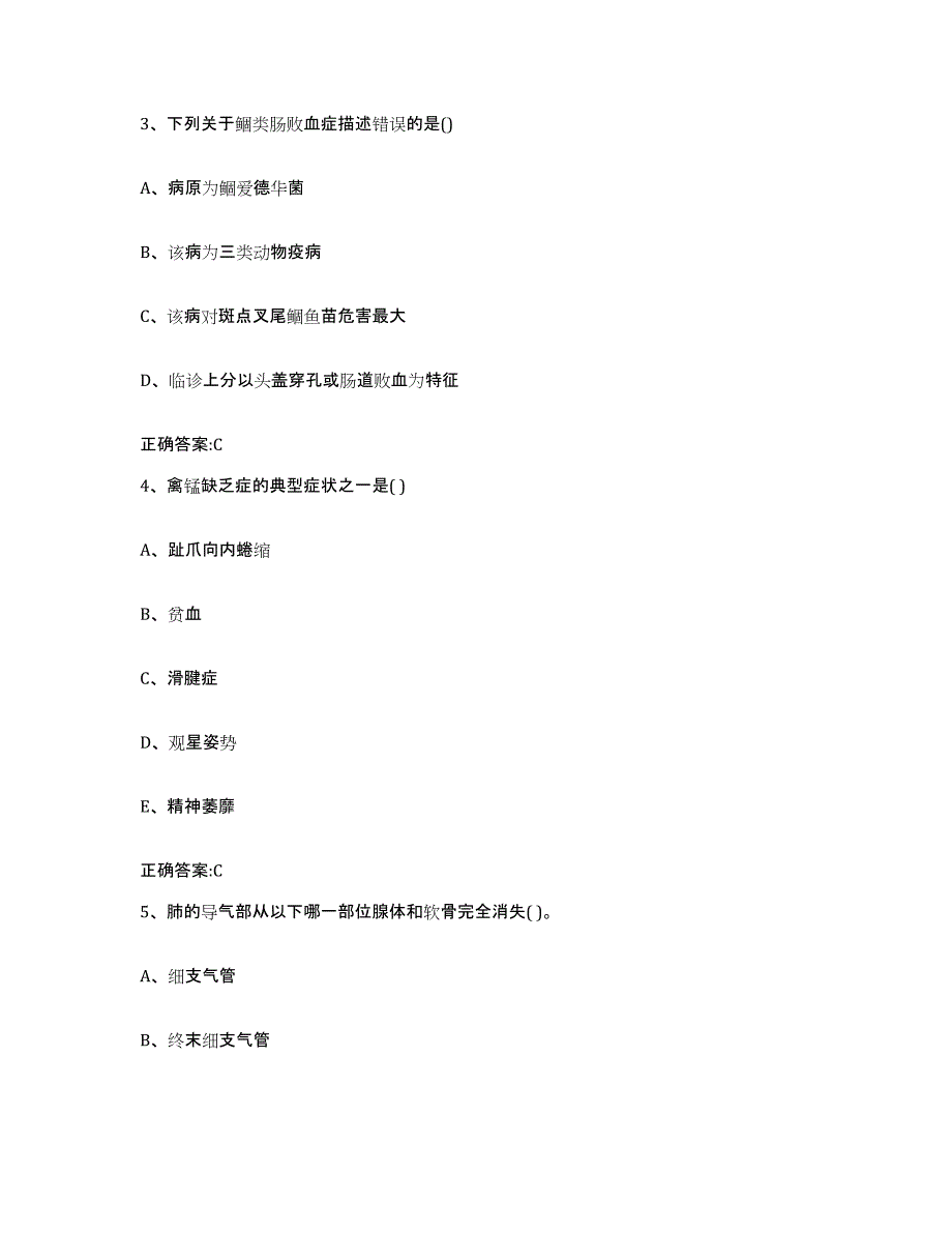 2023-2024年度河南省漯河市执业兽医考试每日一练试卷A卷含答案_第2页