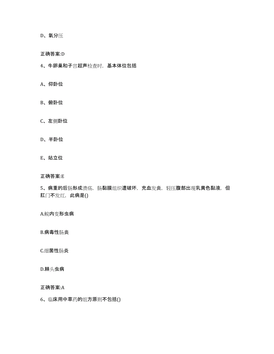 2023-2024年度河北省唐山市迁西县执业兽医考试测试卷(含答案)_第3页