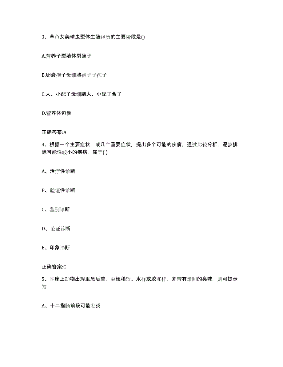 2023-2024年度河北省保定市涞源县执业兽医考试提升训练试卷B卷附答案_第2页