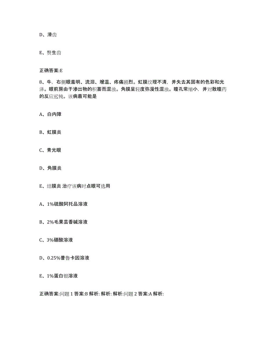 2023-2024年度河北省保定市涞源县执业兽医考试提升训练试卷B卷附答案_第4页