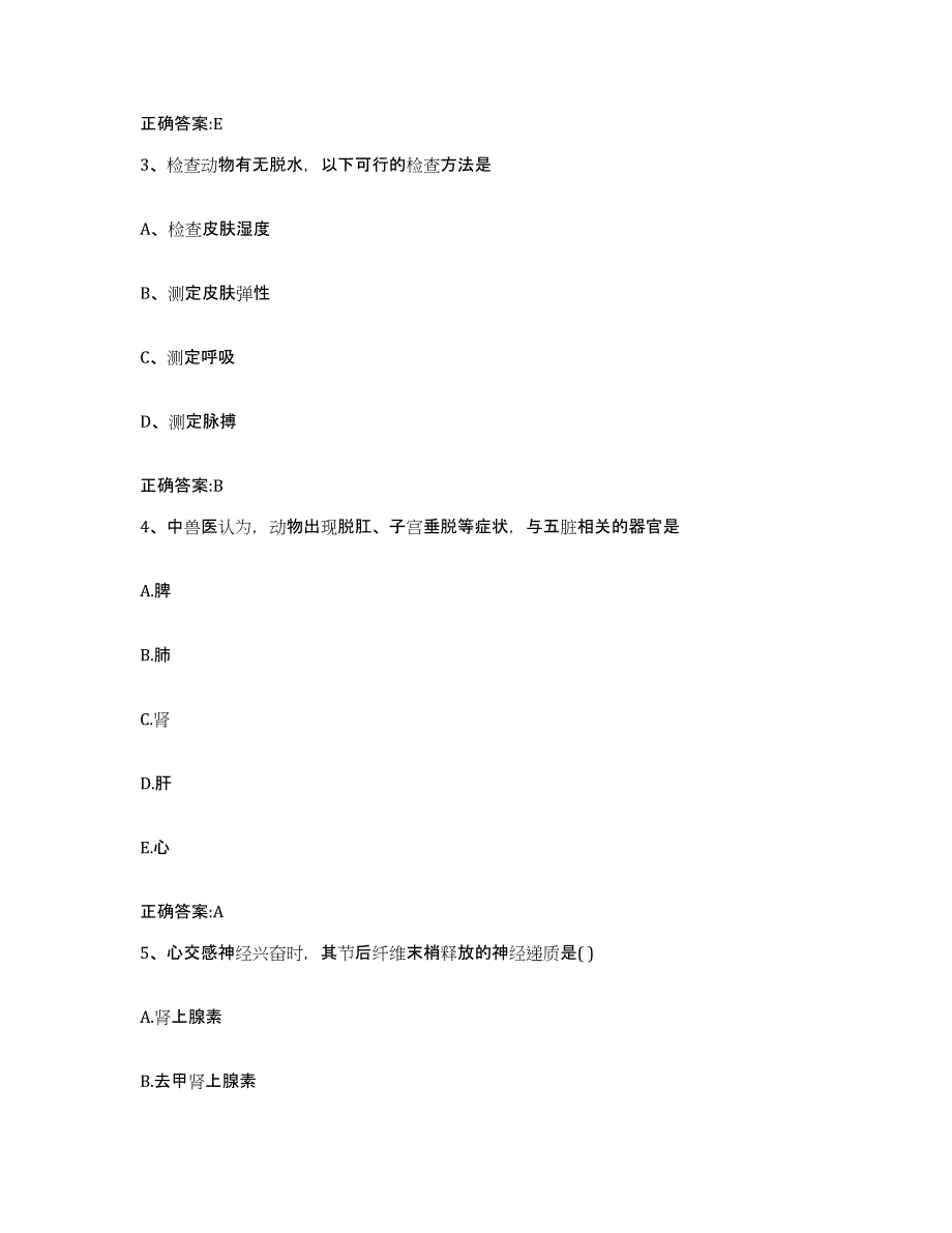 2023-2024年度江西省鹰潭市执业兽医考试通关提分题库(考点梳理)_第2页