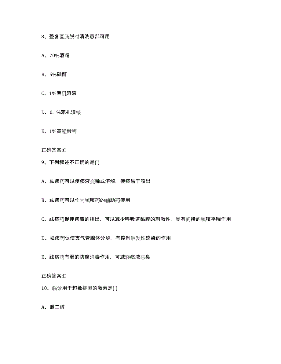 2023-2024年度山西省吕梁市方山县执业兽医考试通关考试题库带答案解析_第4页