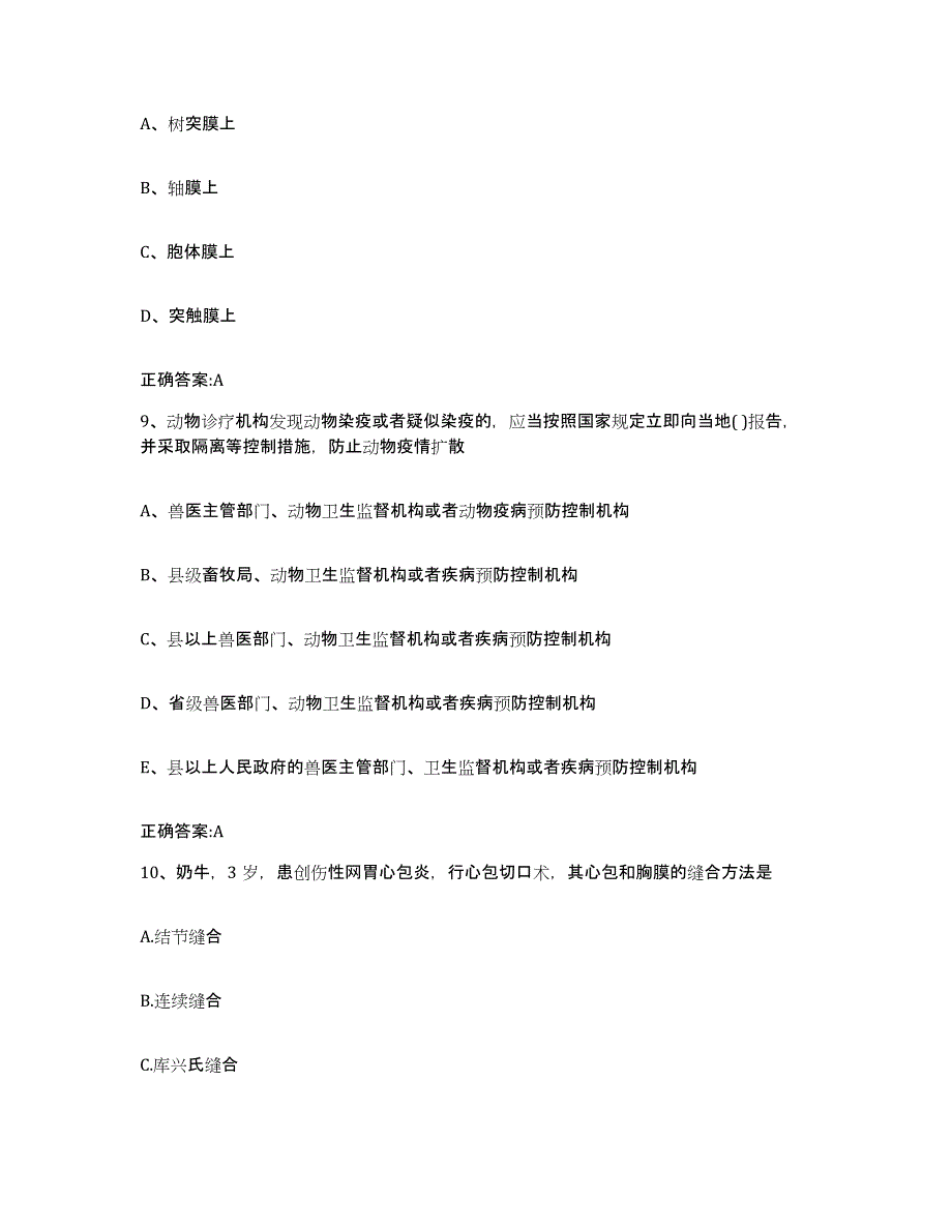 2023-2024年度湖北省荆门市京山县执业兽医考试每日一练试卷B卷含答案_第4页