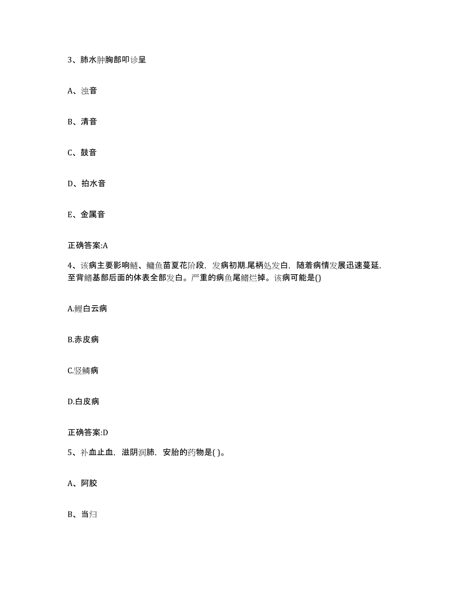 2023-2024年度广西壮族自治区河池市巴马瑶族自治县执业兽医考试押题练习试卷A卷附答案_第2页