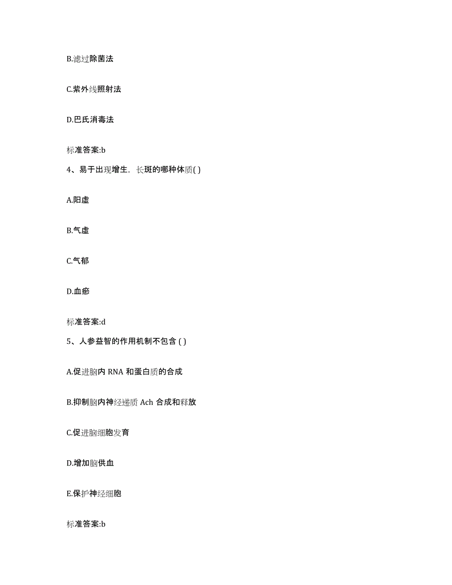 2024年度浙江省杭州市拱墅区执业药师继续教育考试真题练习试卷A卷附答案_第2页