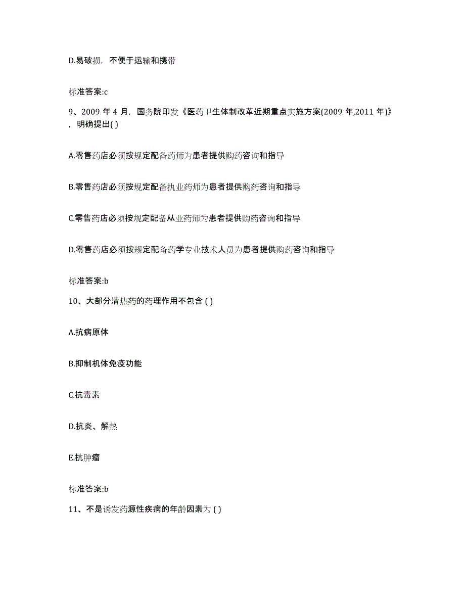 2024年度浙江省杭州市拱墅区执业药师继续教育考试真题练习试卷A卷附答案_第4页