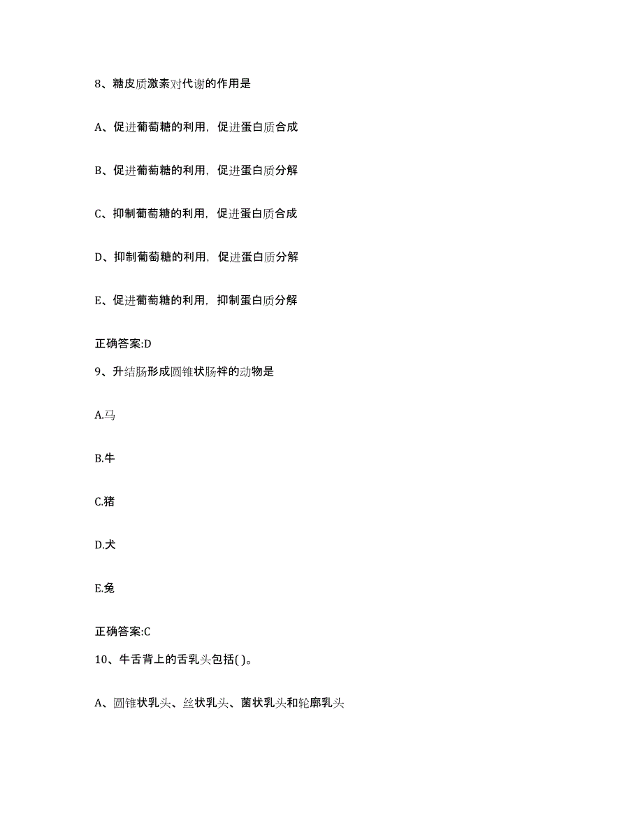 2023-2024年度江苏省连云港市赣榆县执业兽医考试综合检测试卷B卷含答案_第4页