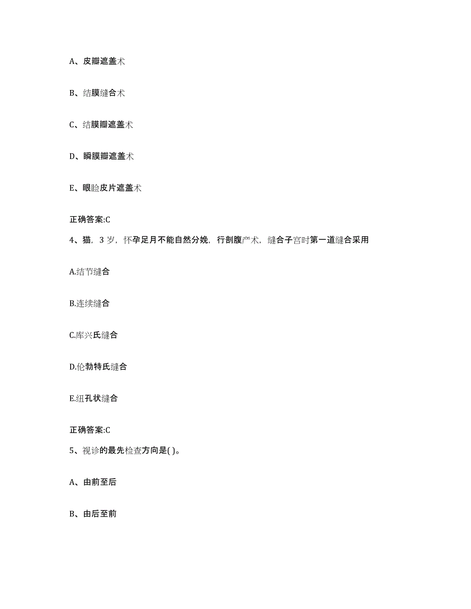 2023-2024年度河北省邢台市沙河市执业兽医考试综合检测试卷B卷含答案_第2页