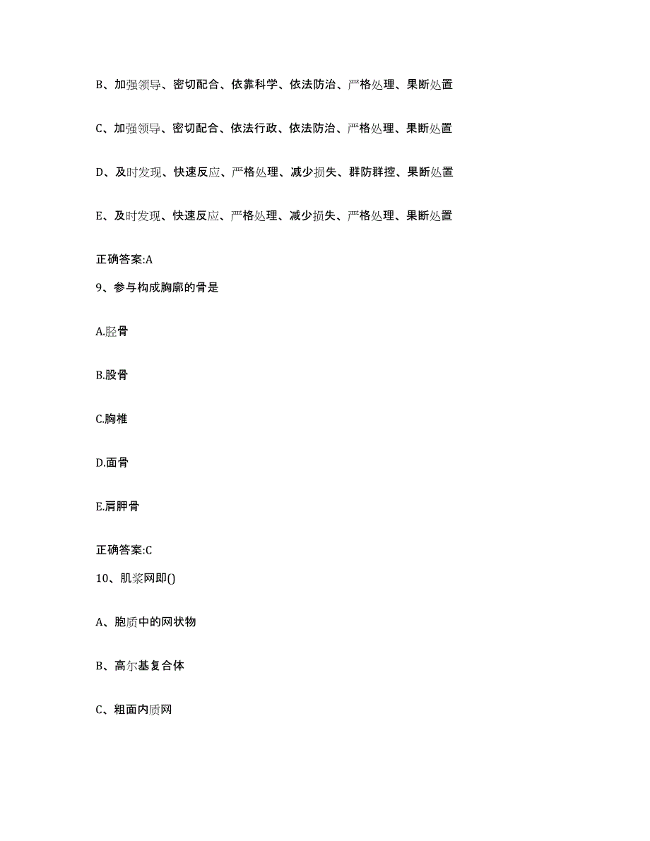 2023-2024年度贵州省安顺市镇宁布依族苗族自治县执业兽医考试提升训练试卷B卷附答案_第4页