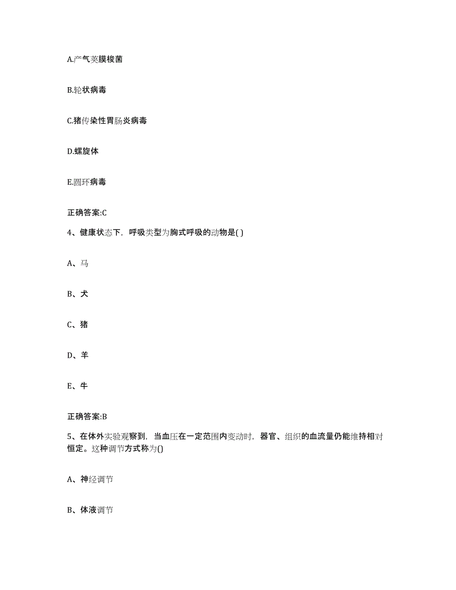 2023-2024年度河南省驻马店市汝南县执业兽医考试综合检测试卷A卷含答案_第2页