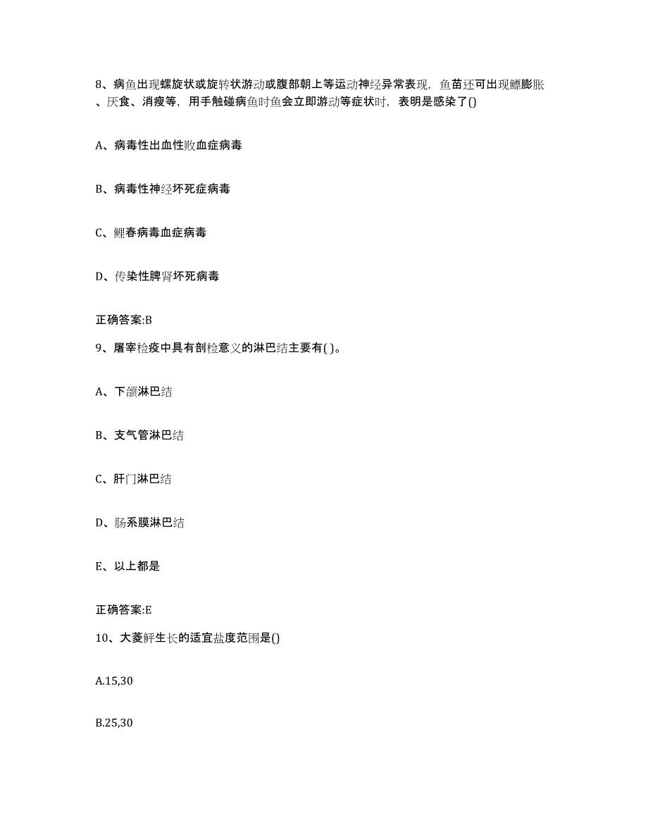 2023-2024年度河南省驻马店市汝南县执业兽医考试综合检测试卷A卷含答案_第4页