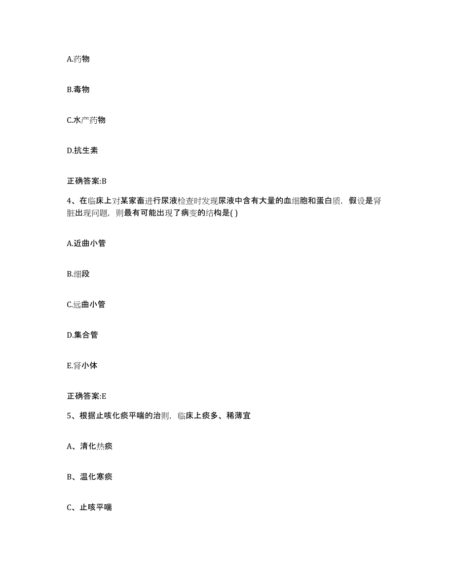 2023-2024年度湖北省武汉市汉南区执业兽医考试提升训练试卷B卷附答案_第2页