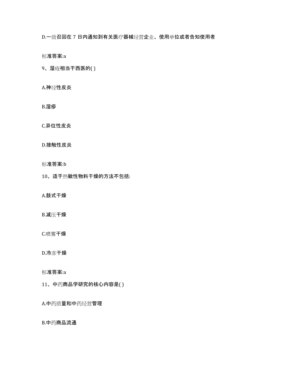 2024年度湖南省常德市临澧县执业药师继续教育考试能力测试试卷B卷附答案_第4页