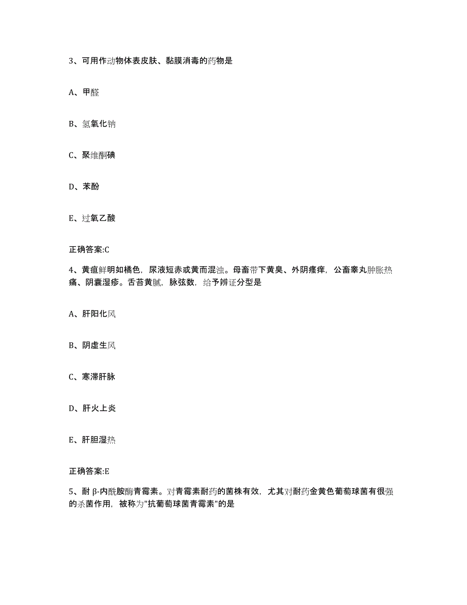 2023-2024年度辽宁省本溪市溪湖区执业兽医考试综合练习试卷A卷附答案_第2页