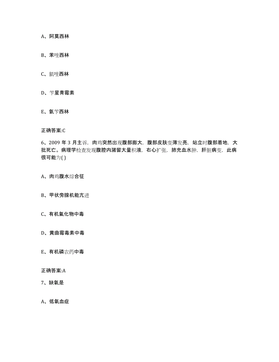 2023-2024年度辽宁省本溪市溪湖区执业兽医考试综合练习试卷A卷附答案_第3页