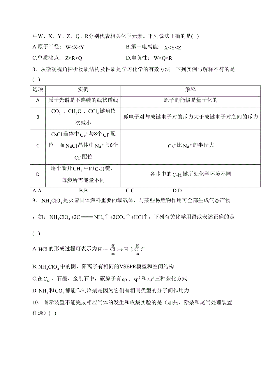 （网络参考版）2024年普通高中学业水平选择性考试化学试卷 河北卷(含答案)_第3页