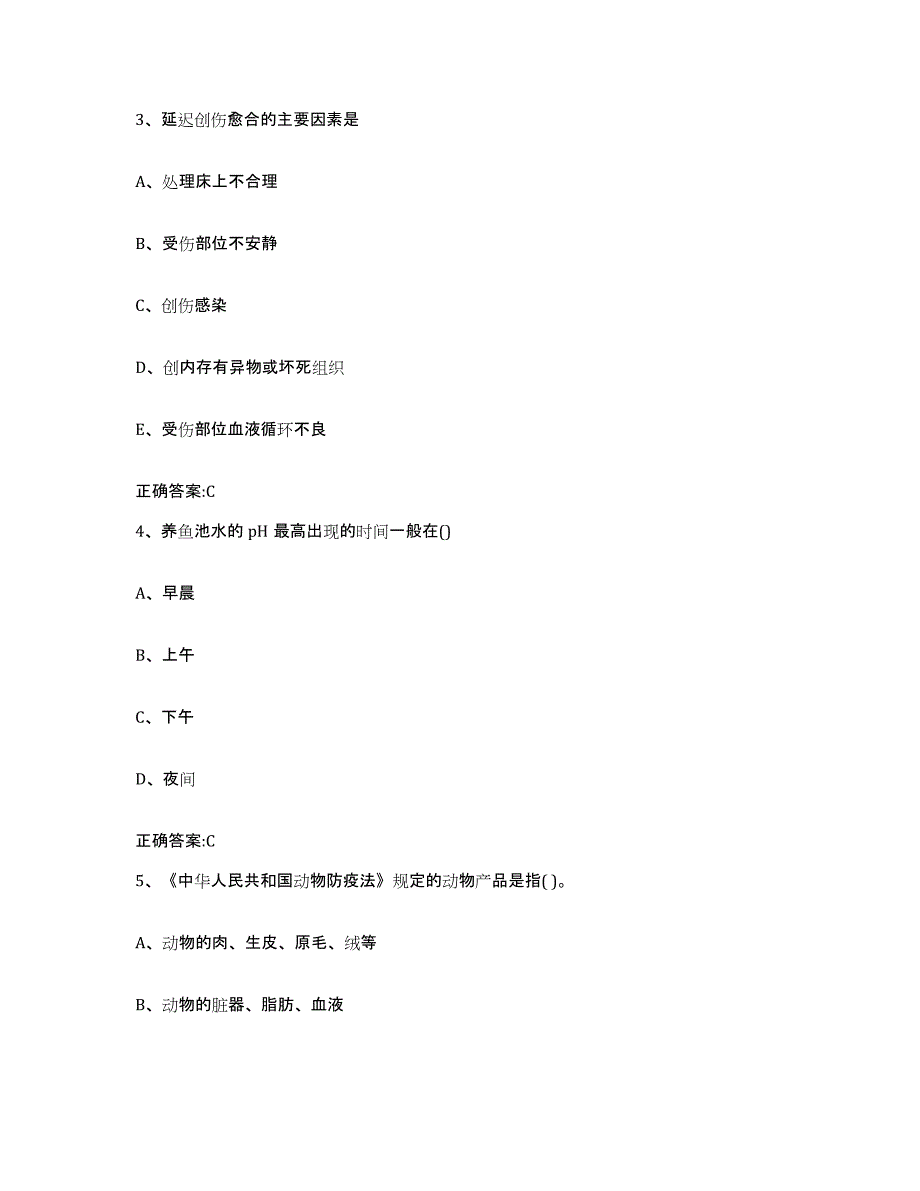 2023-2024年度贵州省黔西南布依族苗族自治州兴义市执业兽医考试考前冲刺模拟试卷A卷含答案_第2页