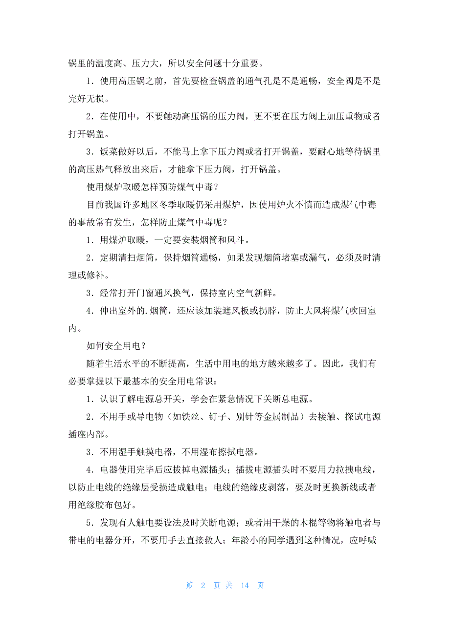 安全主题班会的教案一等奖_第2页