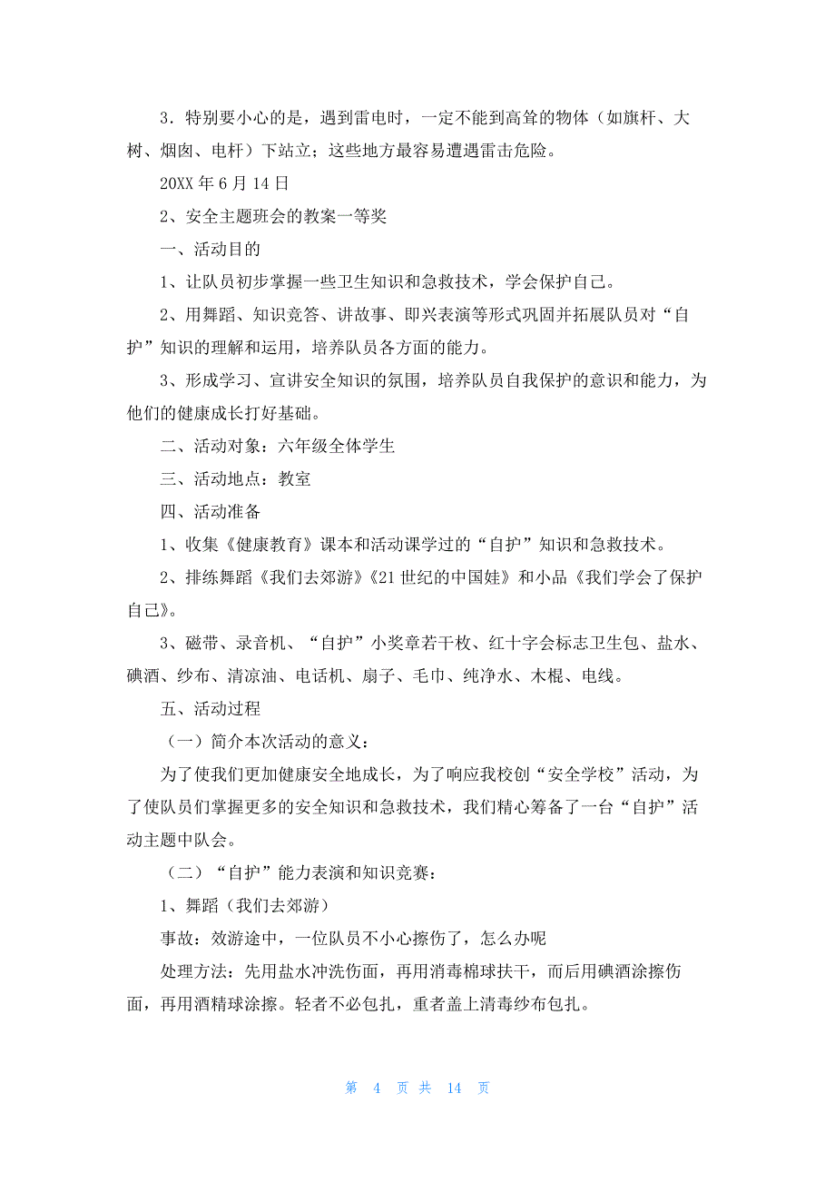 安全主题班会的教案一等奖_第4页