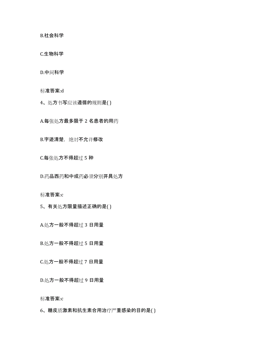 2024年度湖北省宜昌市长阳土家族自治县执业药师继续教育考试典型题汇编及答案_第2页