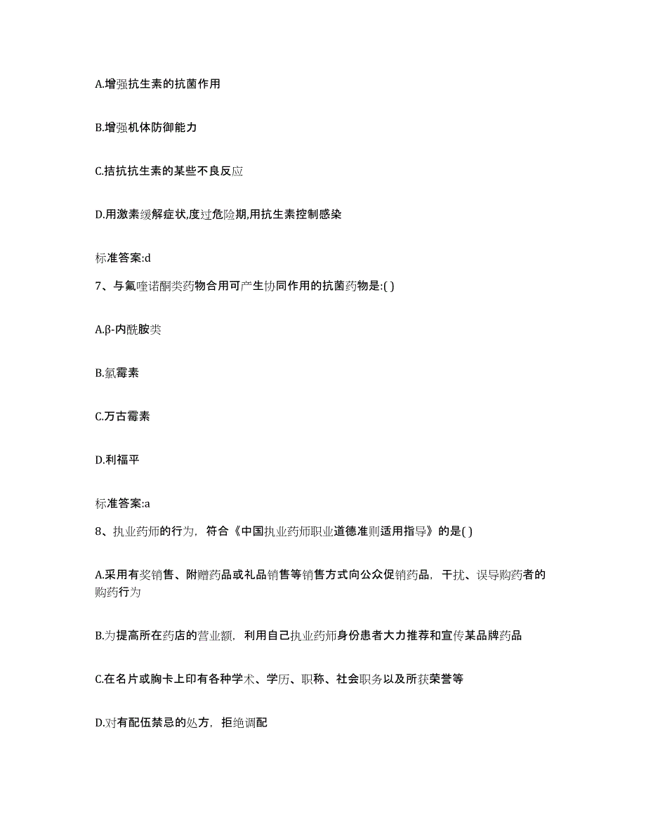 2024年度湖北省宜昌市长阳土家族自治县执业药师继续教育考试典型题汇编及答案_第3页