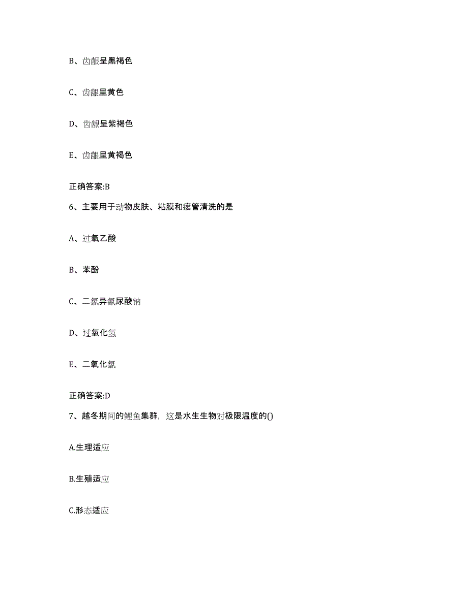 2023-2024年度山东省聊城市东昌府区执业兽医考试能力提升试卷A卷附答案_第3页