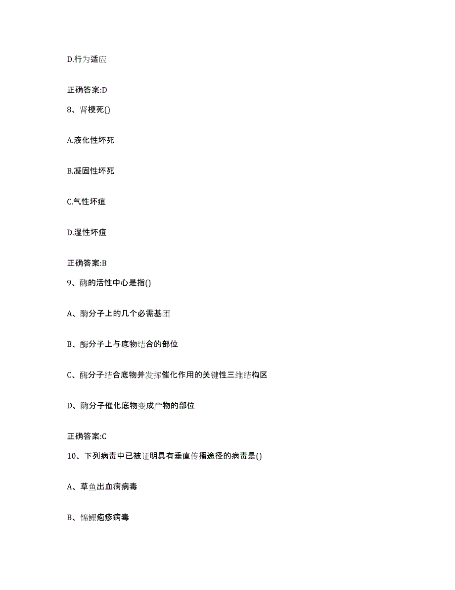 2023-2024年度山东省聊城市东昌府区执业兽医考试能力提升试卷A卷附答案_第4页