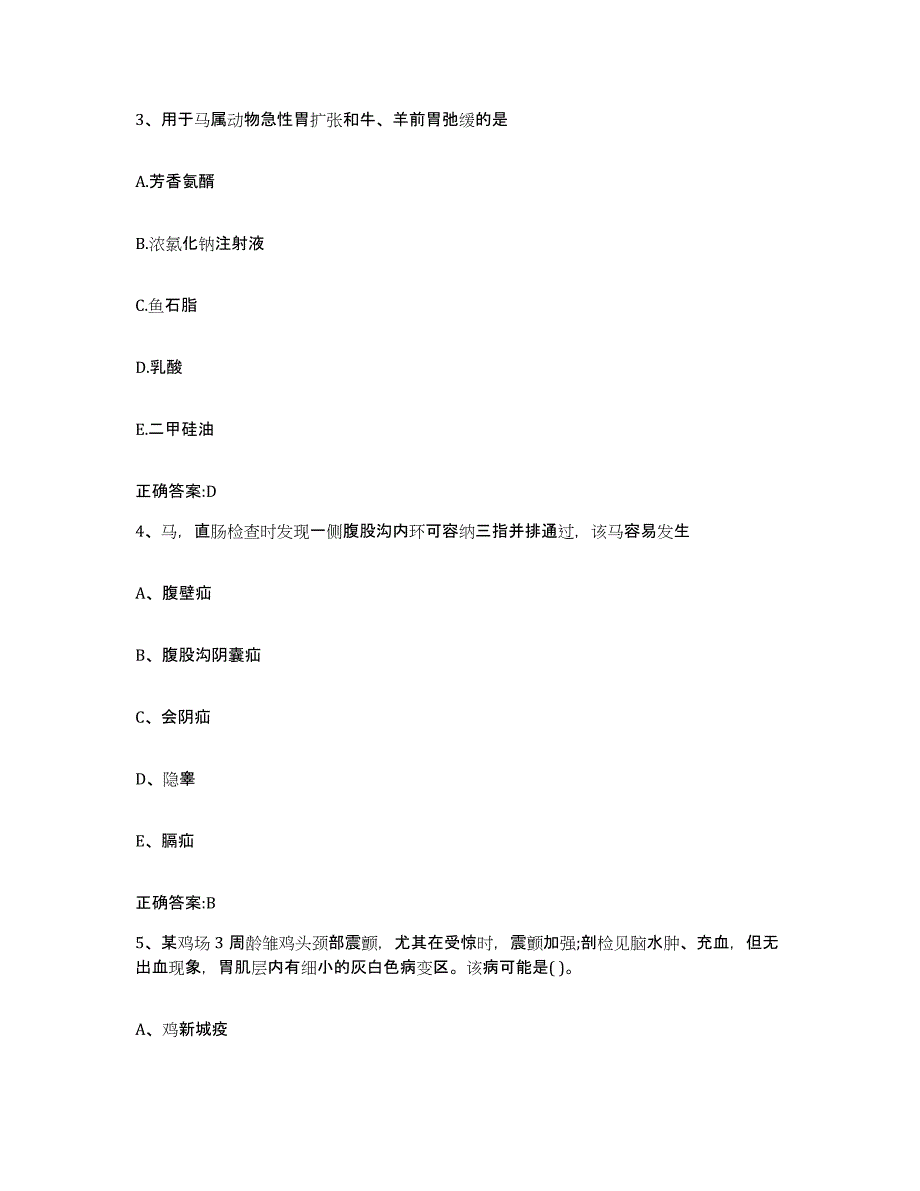 2023-2024年度辽宁省执业兽医考试题库检测试卷B卷附答案_第2页