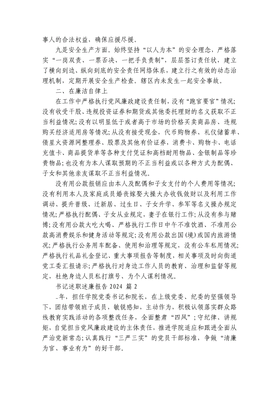 书记述职述廉报告2024（13篇）_第3页