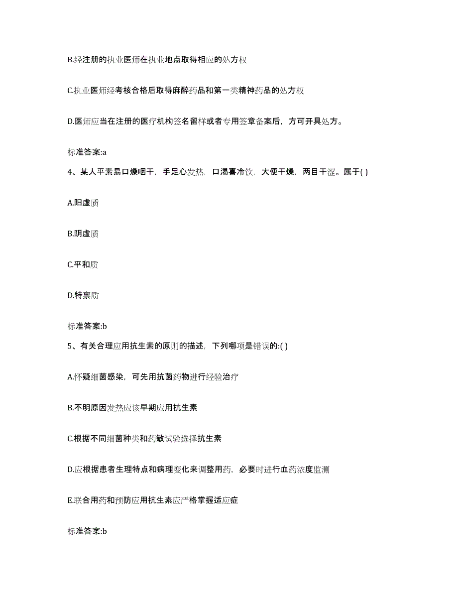 2024年度辽宁省盘锦市兴隆台区执业药师继续教育考试典型题汇编及答案_第2页