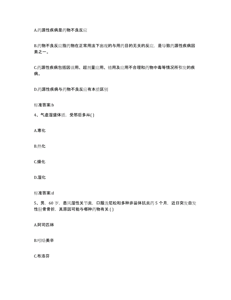 2024年度辽宁省抚顺市执业药师继续教育考试押题练习试卷B卷附答案_第2页