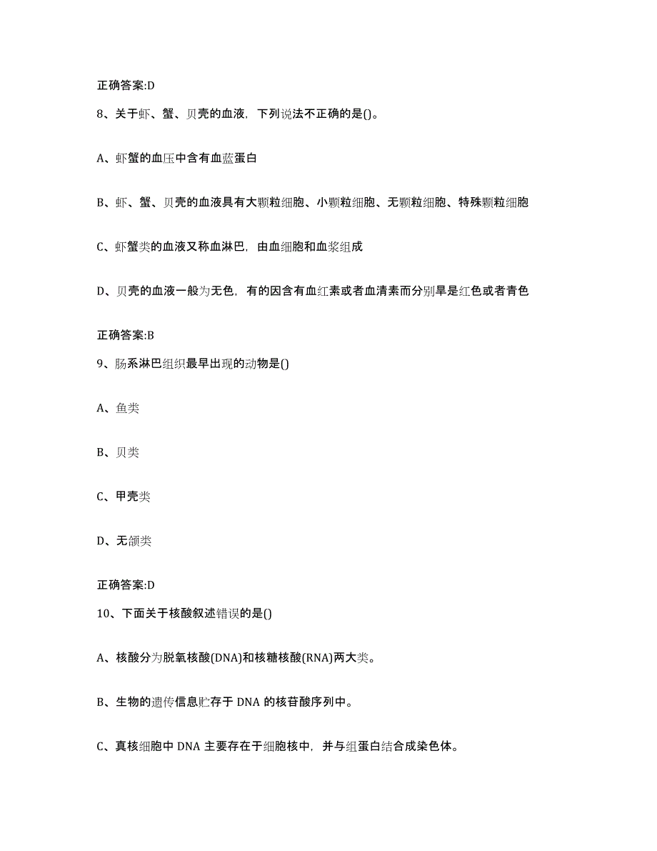 2023-2024年度陕西省渭南市潼关县执业兽医考试自我检测试卷A卷附答案_第4页