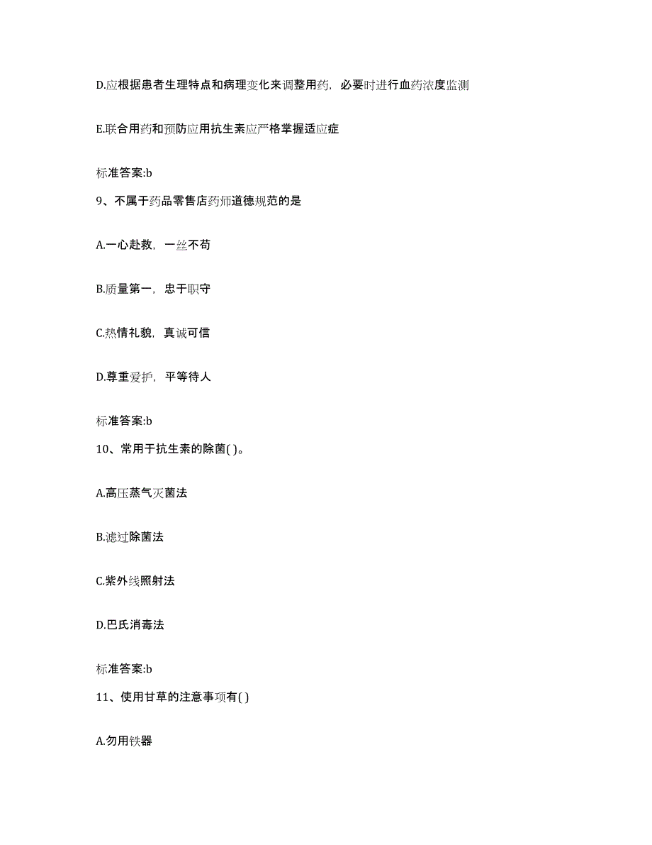 2024年度甘肃省天水市北道区执业药师继续教育考试模拟考试试卷A卷含答案_第4页