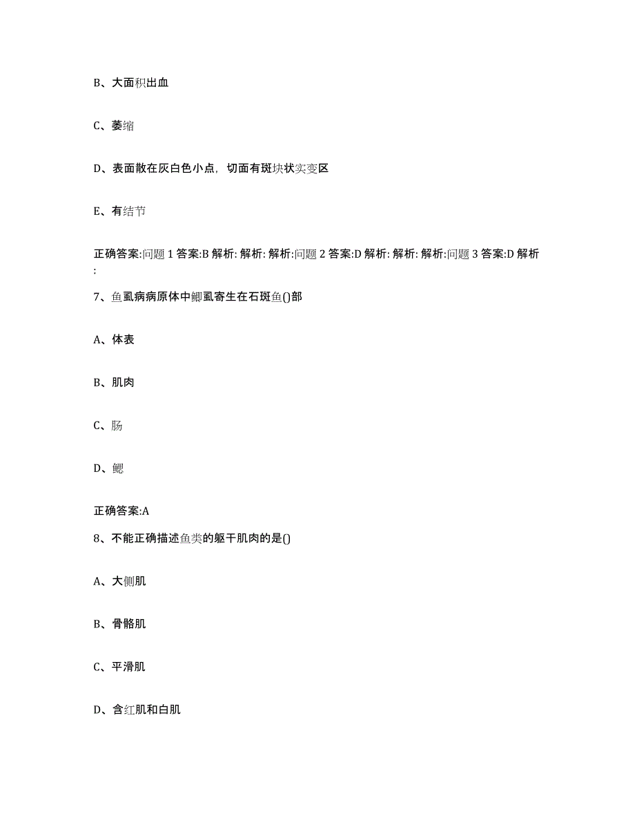 2023-2024年度福建省南平市延平区执业兽医考试强化训练试卷B卷附答案_第4页