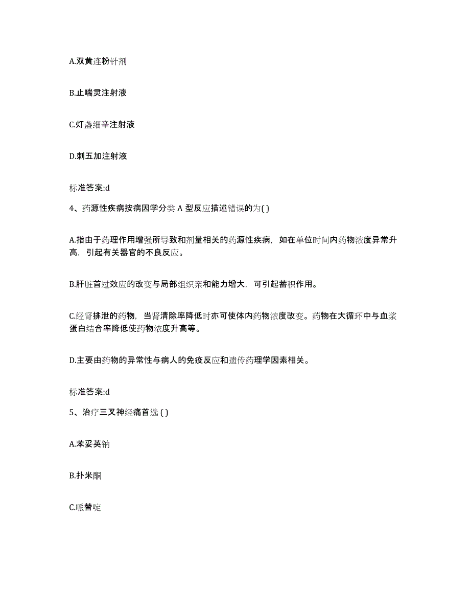 2024年度河南省开封市顺河回族区执业药师继续教育考试综合练习试卷A卷附答案_第2页