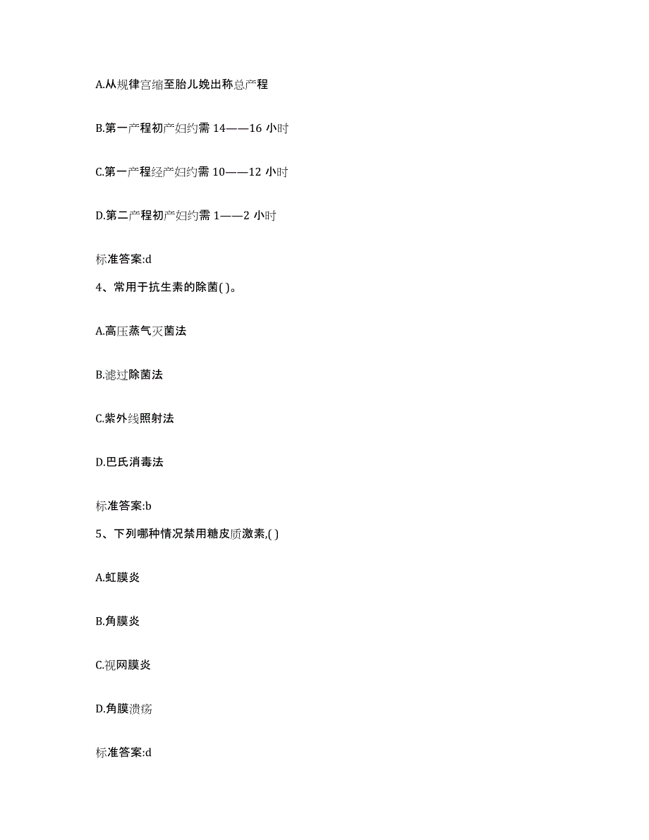 2024年度四川省宜宾市翠屏区执业药师继续教育考试自我提分评估(附答案)_第2页