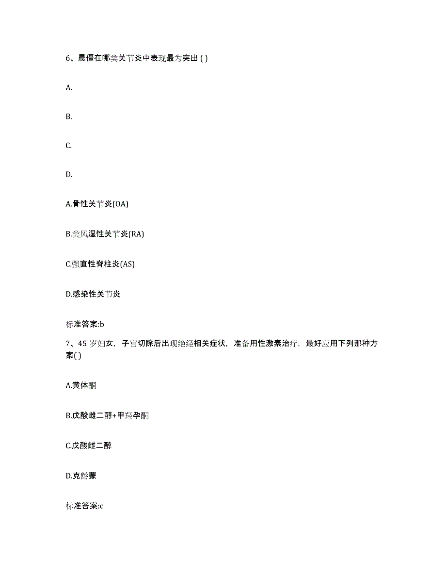 2024年度四川省宜宾市翠屏区执业药师继续教育考试自我提分评估(附答案)_第3页