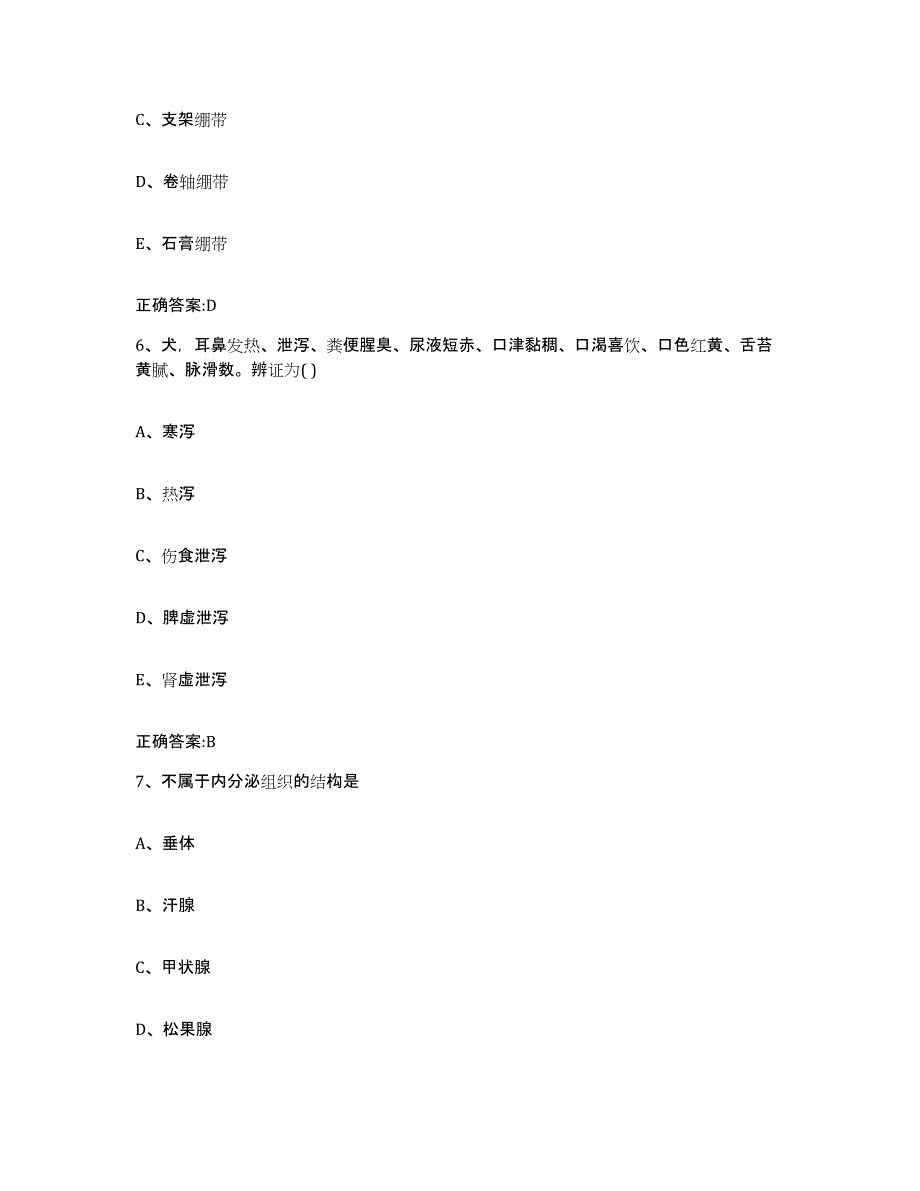 2023-2024年度浙江省舟山市岱山县执业兽医考试自我检测试卷A卷附答案_第3页