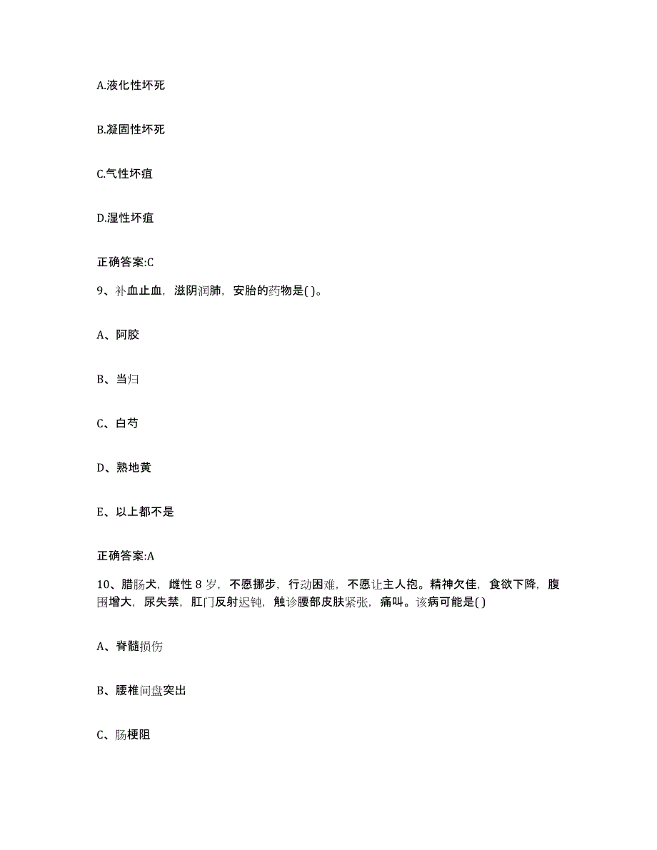 2023-2024年度青海省海西蒙古族藏族自治州都兰县执业兽医考试考前冲刺试卷A卷含答案_第4页