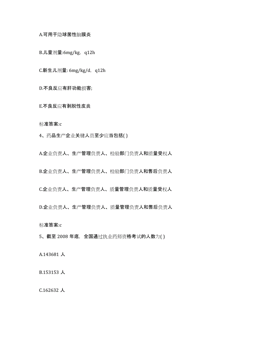 2024年度海南省海口市琼山区执业药师继续教育考试全真模拟考试试卷B卷含答案_第2页